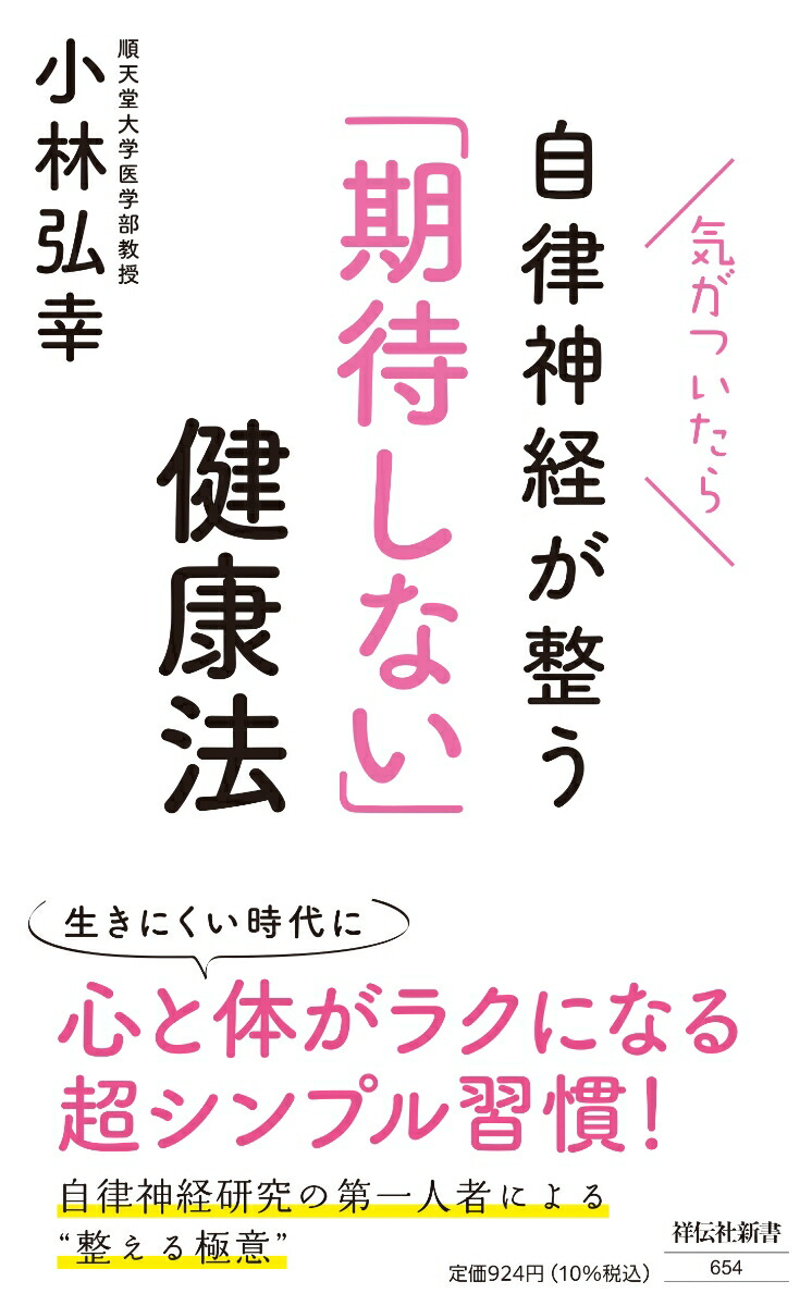 神経免疫学革命 ―脳医療の知られざる最前線―: 書籍- 早川書房