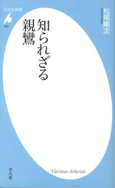 楽天ブックス: 知られざる親鸞 - 松尾剛次 - 9784582856545 : 本