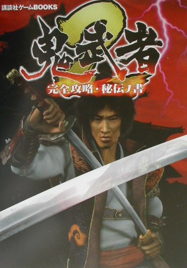 楽天ブックス: 鬼武者2完全攻略・秘伝ノ書 - PS2 - 9784063396546 : 本