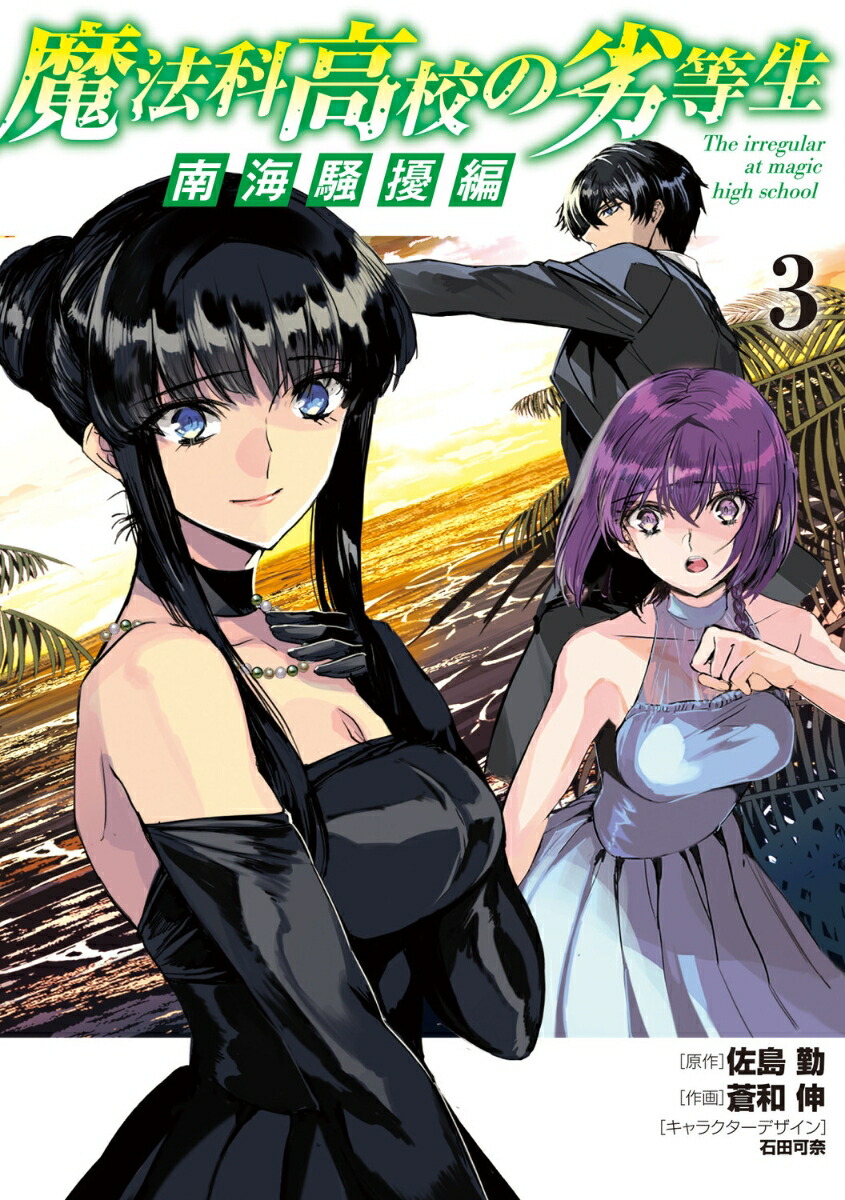 全巻セット【中古】DVD▼魔法科高校の優等生(5枚セット)第1話～第13話 最終 レンタル落ち 魔法科高校の優等生 全5枚 第1話〜第13話 最終 レンタル落ち
