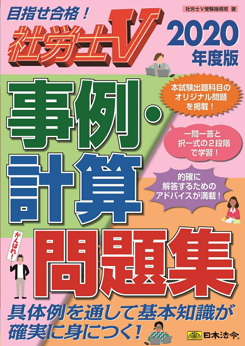 イラストでわかる労働判例100 社労士V／社労士Ｖ受験指導班 - 介護