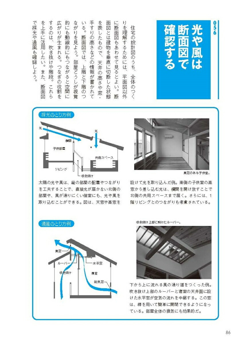 楽天ブックス 世界一わかりやすい家づくりの教科書 19 本