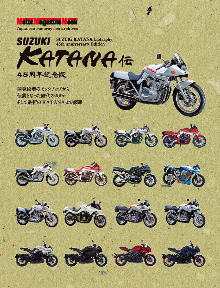 楽天ブックス: SUZUKI KATANA伝 45周年記念版 - 9784862796547 : 本