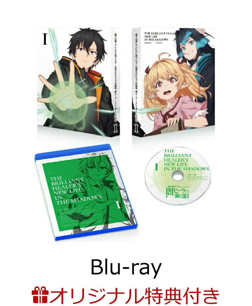 ブックス: 【ブックス限定連動購入特典】一瞬で治療していたのに役立たずと追放された天才治癒師、闇ヒーラーとして楽しく生きる 上巻(数量限定生産)【Blu-ray】(A5キャラファイングラフ(ストーリービジュアル)+缶バッジ(SDキャラ ゼノス)) - 2100014436548 : DVD