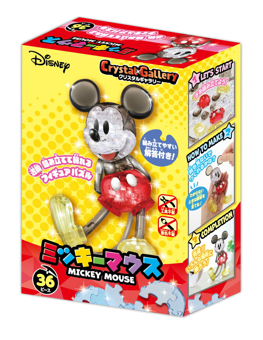 クリスタルギャラリーミッキーマウスカラー