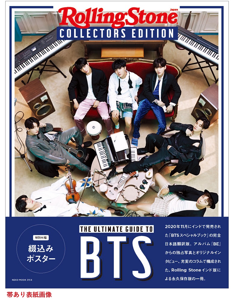 Rolling Stone India Collectors Edition: The Ultimate Guide to BTS 日本版画像