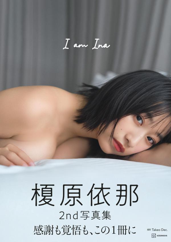 榎原依那2nd写真集IamIna[TakeoDec．]