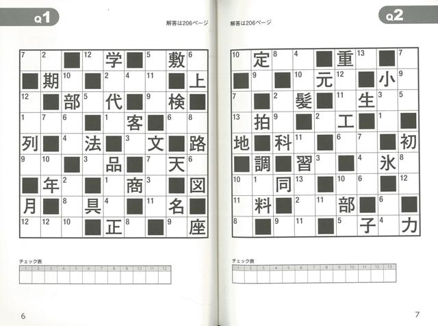 楽天ブックス バーゲン本 特盛 漢字ナンクロ1 学研パズル 本