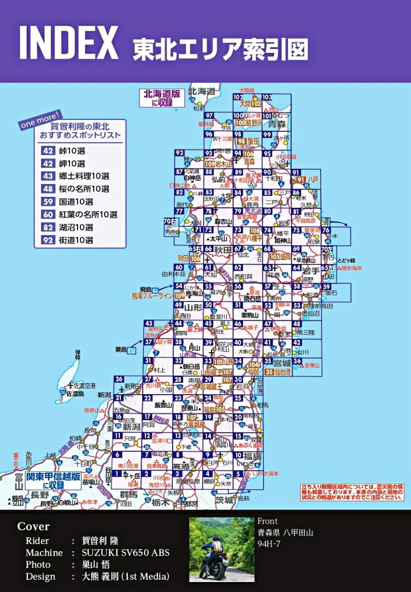楽天ブックス ツーリングマップル東北 本