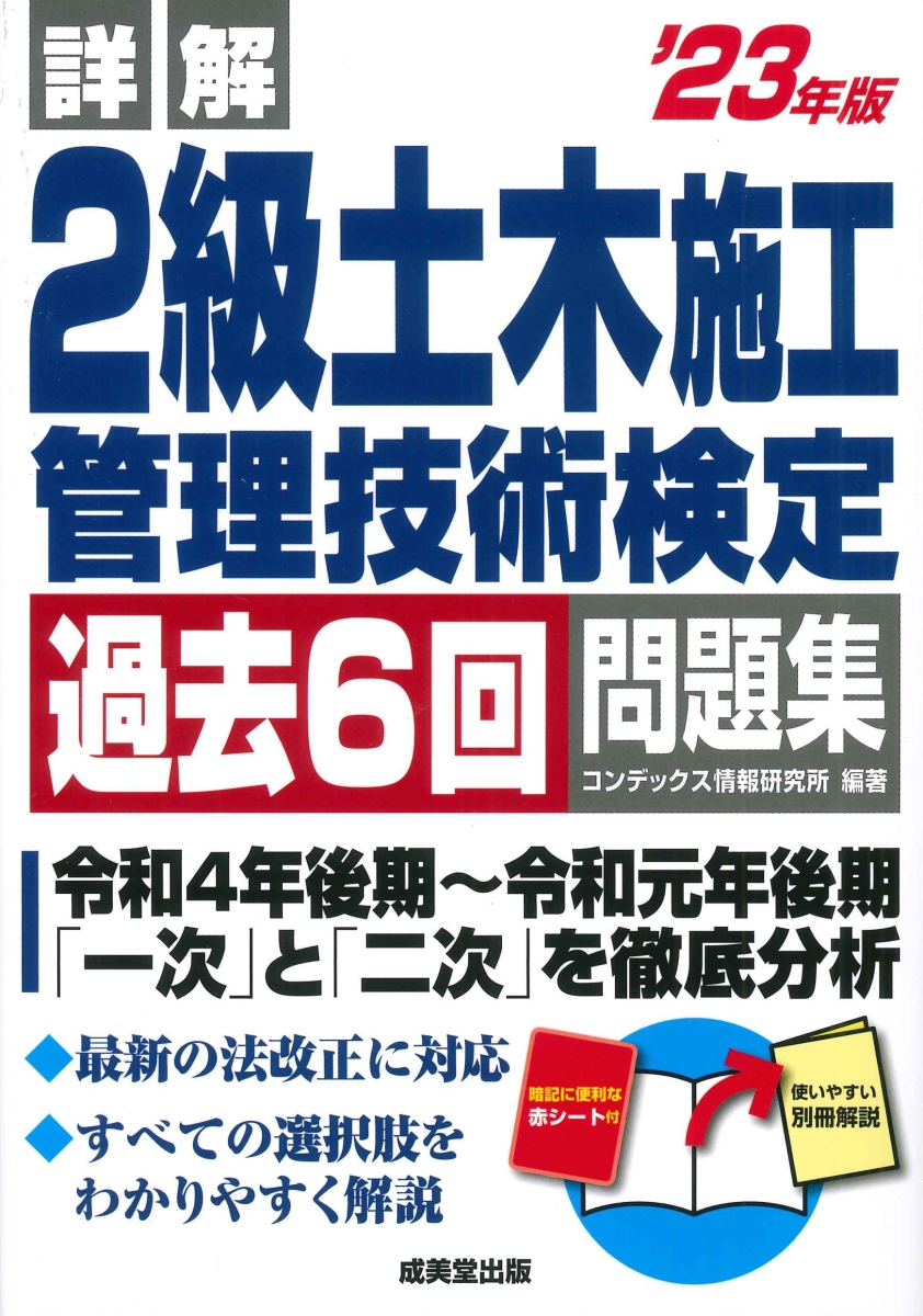 楽天ブックス: 詳解 2級土木施工管理技術検定過去6回問題集 '23年版