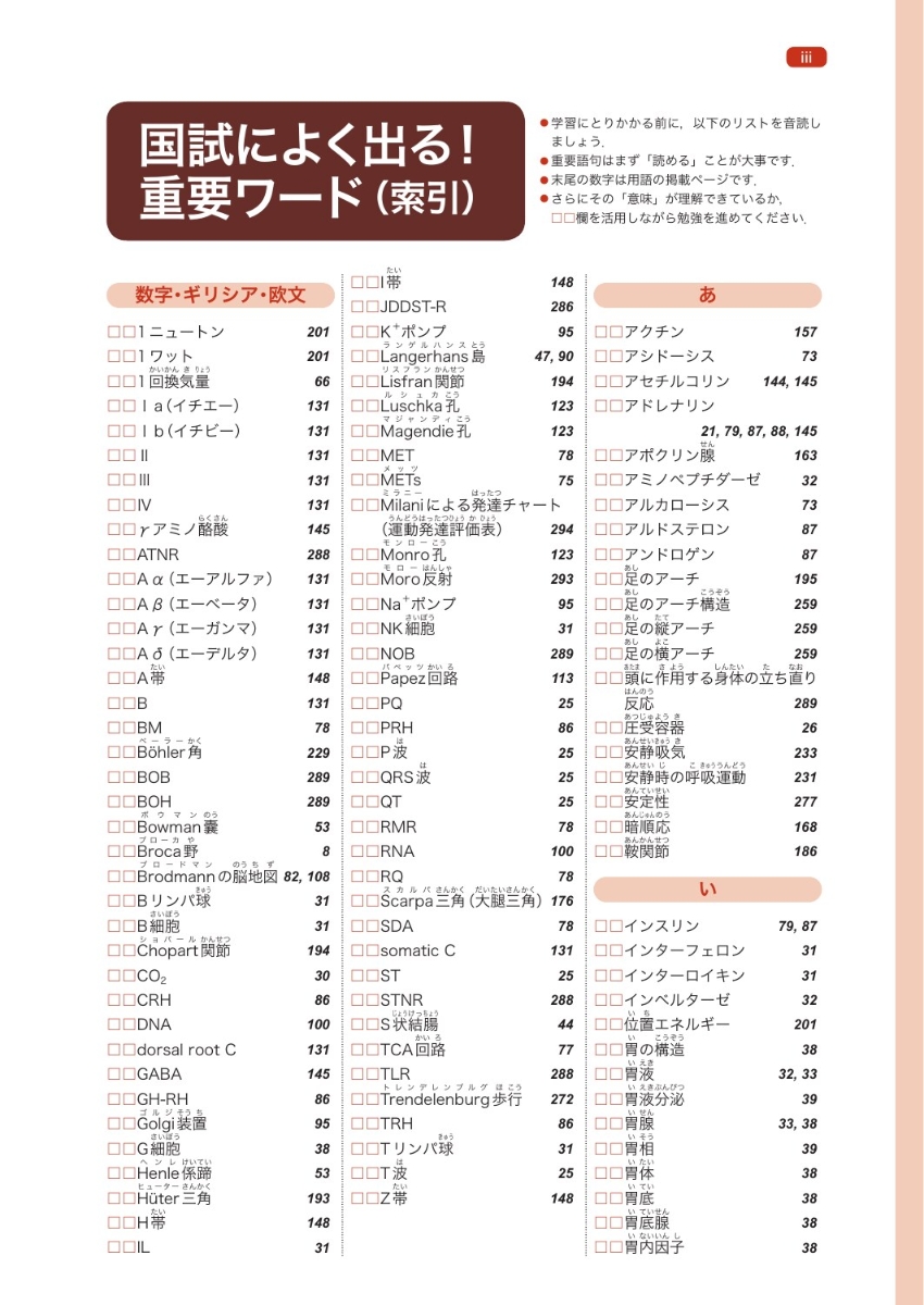 楽天ブックス 理学療法士 作業療法士国家試験必修ポイント専門基礎分野基礎医学 22 オンラインテスト付 医歯薬出版 本