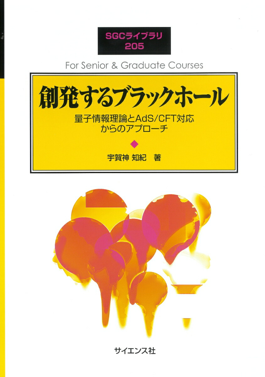 創発するブラックホール画像