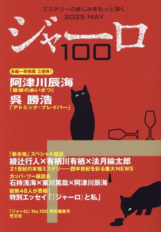 【中古】 ジャーロ ミステリーのいまが見える ｎｏ．４１（２０１１　ＳＰＲＩ/光文社 中古】 ジャーロ ミステリーのいまが見える no．41