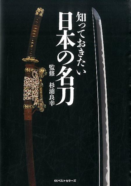 刀剣目録 第14号 日本刀剣 - 趣味