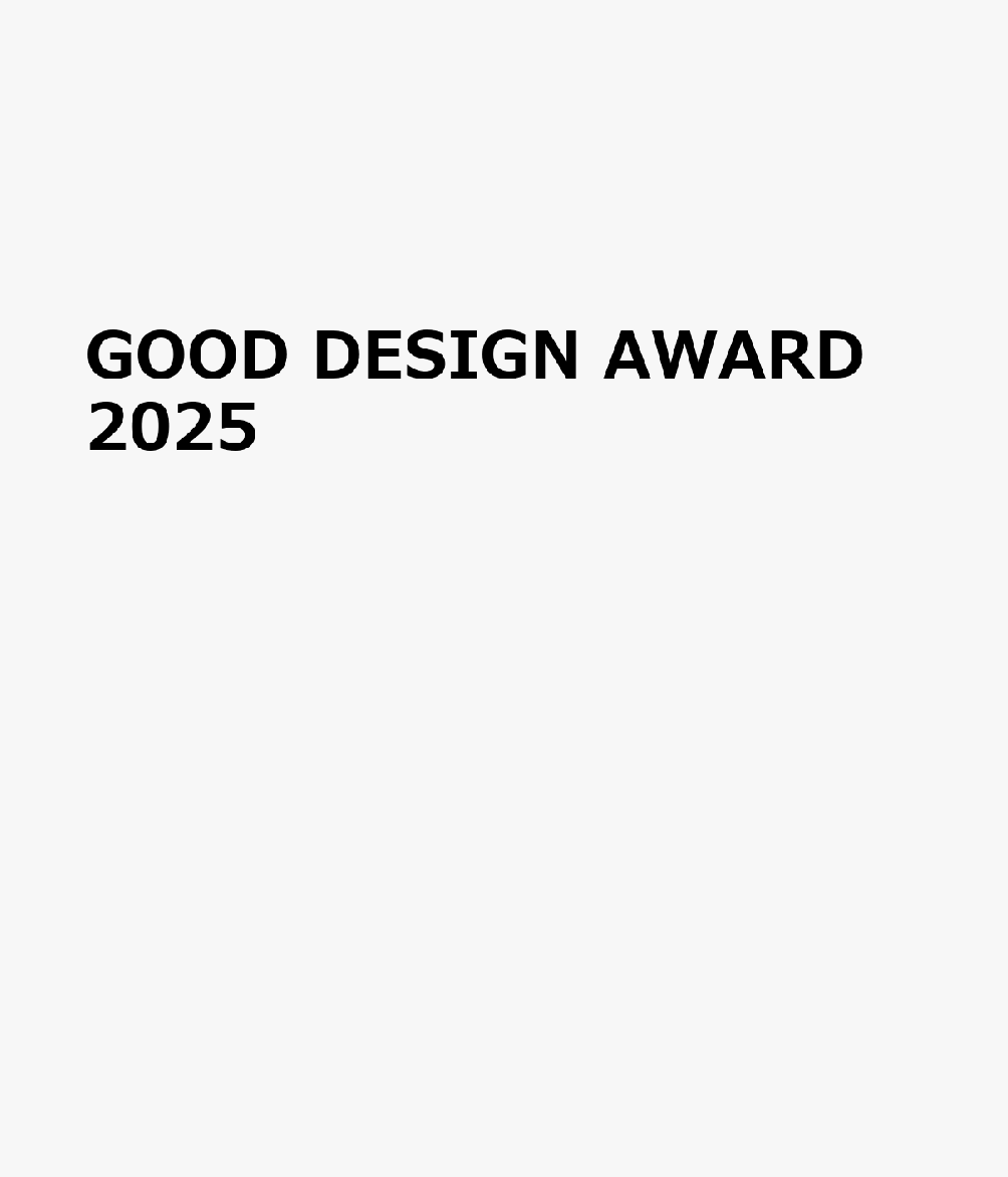アート・デザイン・音楽 GOOD DESIGN AWARD 2025 楽天ブックス: GOOD DESIGN AWARD 2025 - 公益財団法人日本デザイン