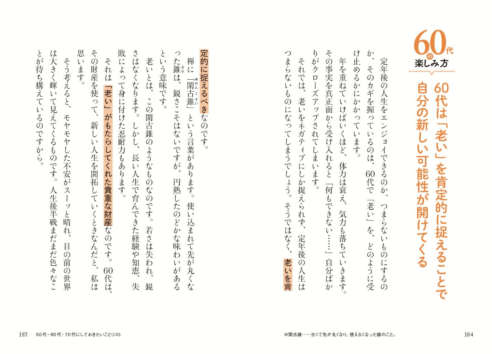 楽天ブックス 年を重ねるほど 心が若返る名言 精神科医が教える 定年後 に効く処方箋 保坂隆 本