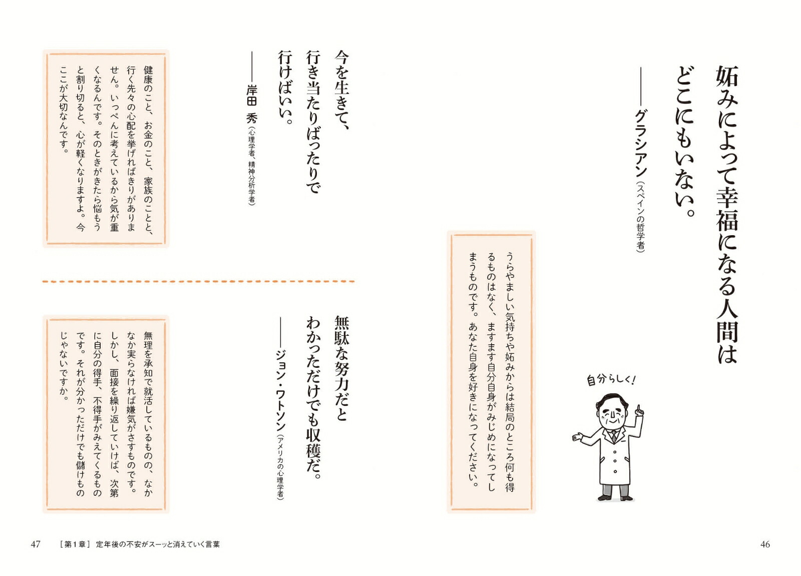 楽天ブックス 年を重ねるほど 心が若返る名言 精神科医が教える 定年後 に効く処方箋 保坂隆 本