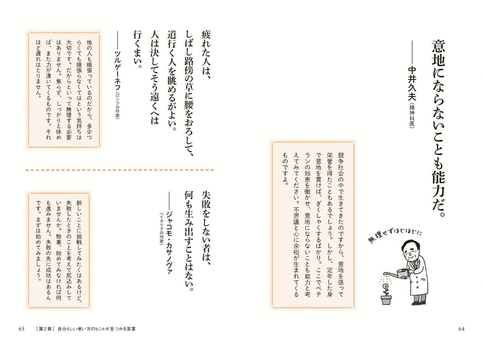 楽天ブックス 年を重ねるほど 心が若返る名言 精神科医が教える 定年後 に効く処方箋 保坂隆 本