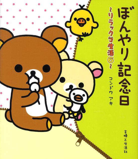 豪華セット・良品】リラックマ関連本27冊セット コンドウアキ 豪華