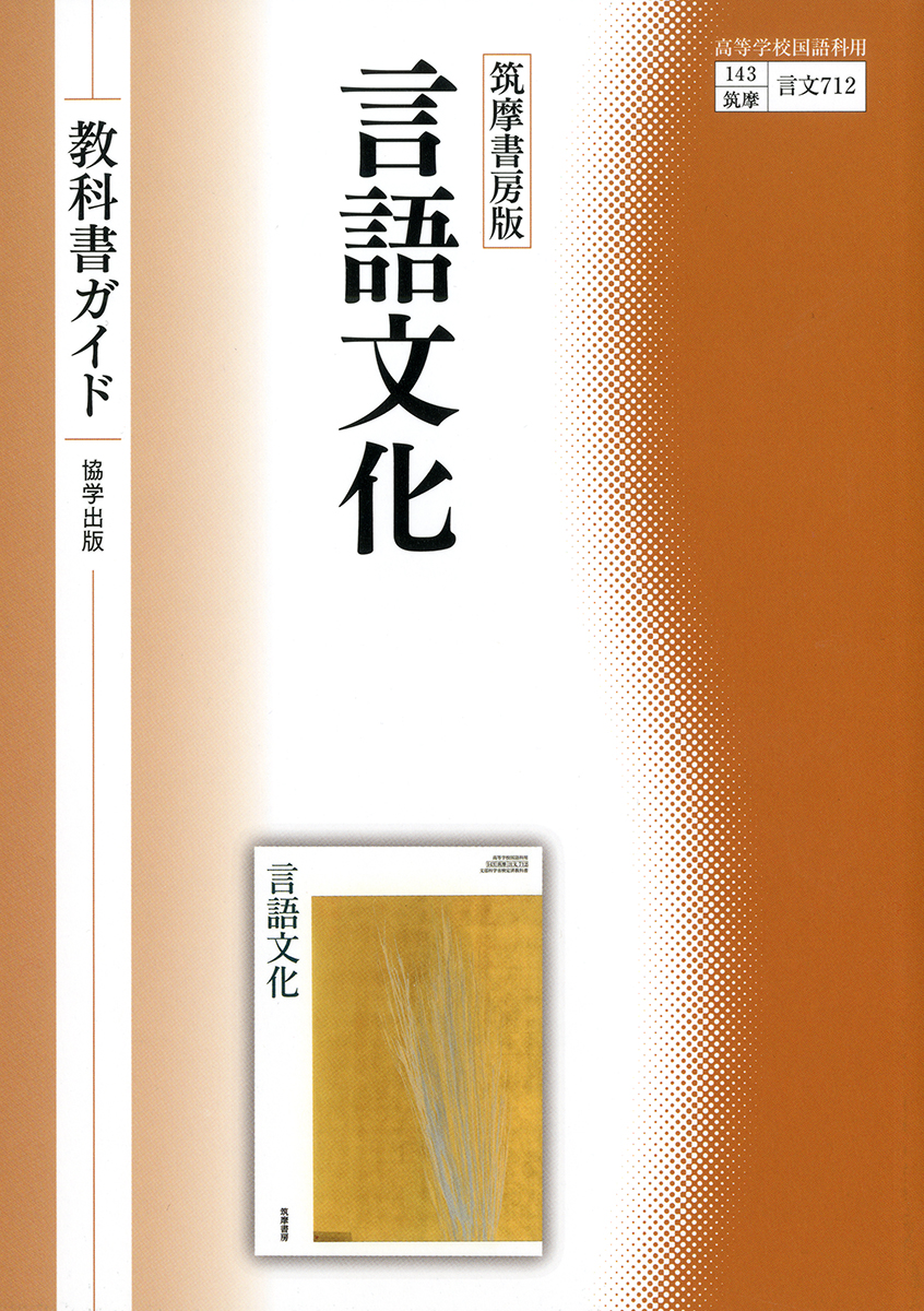 恵みの時 【ゆめまりさま専用】筑摩書房版『論理国語』教科書ガイド