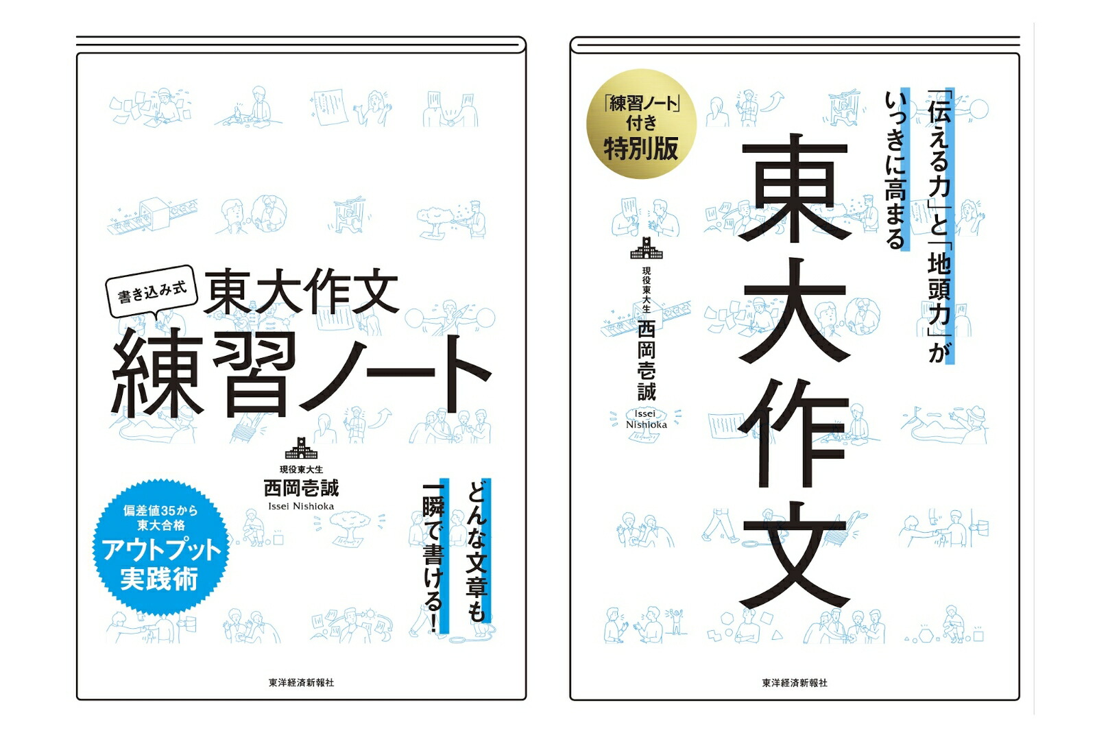 東大生ライターが教える ダメな文章 ショップ の3特徴