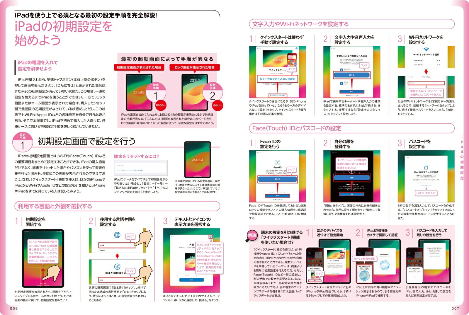 iPad完全マニュアル2024iPadOS17対応／全機種対応/基本操作から活用技まで詳細解説[standards]