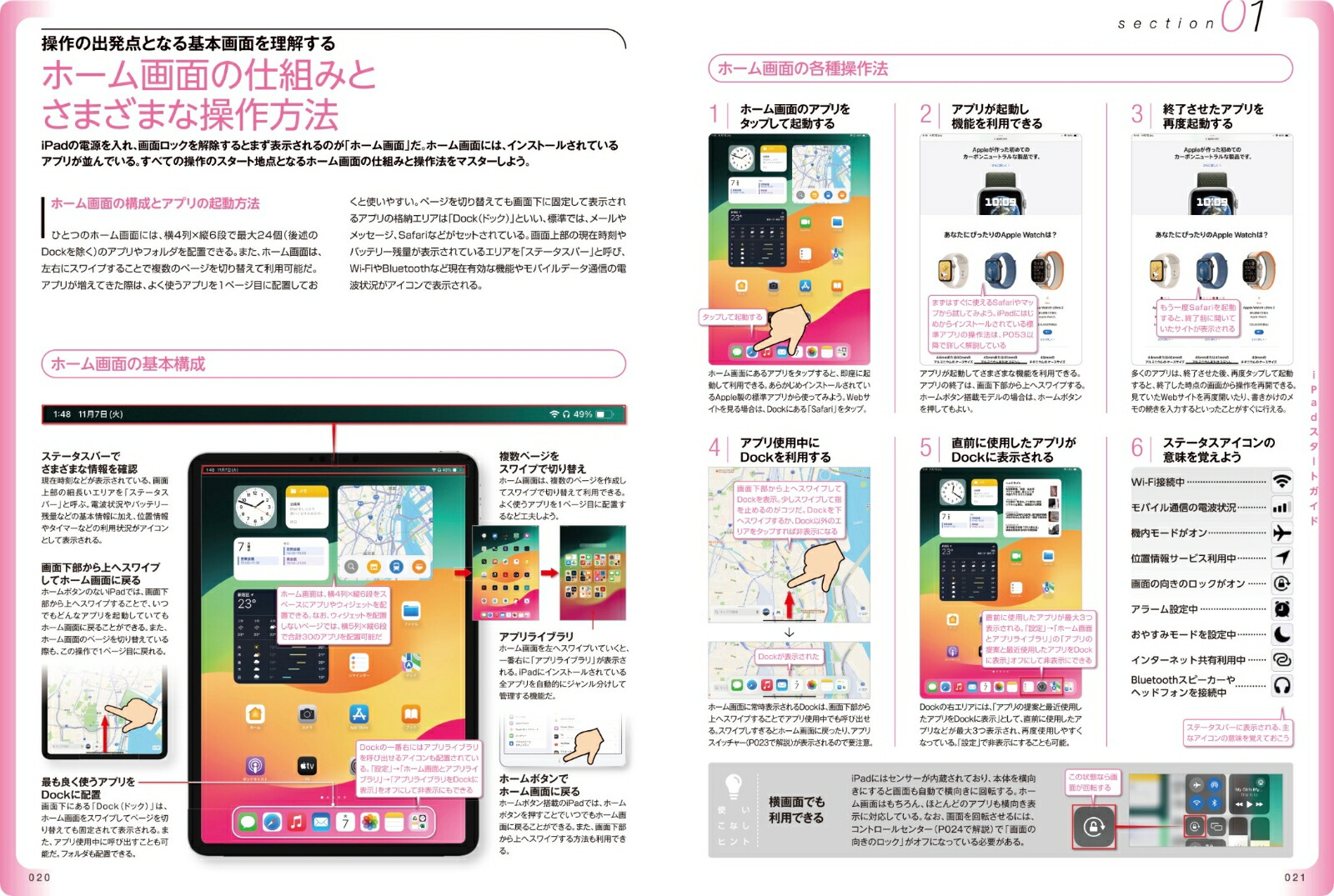 iPad完全マニュアル2024iPadOS17対応／全機種対応/基本操作から活用技まで詳細解説[standards]