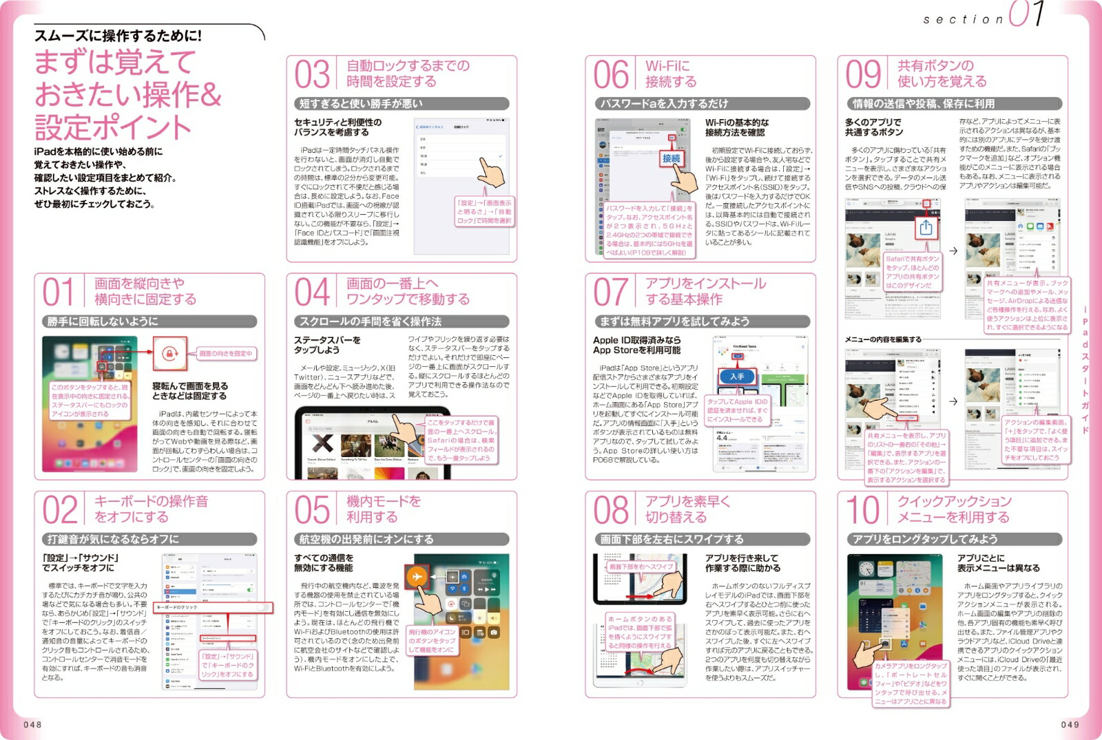 iPad完全マニュアル2024iPadOS17対応／全機種対応/基本操作から活用技まで詳細解説[standards]