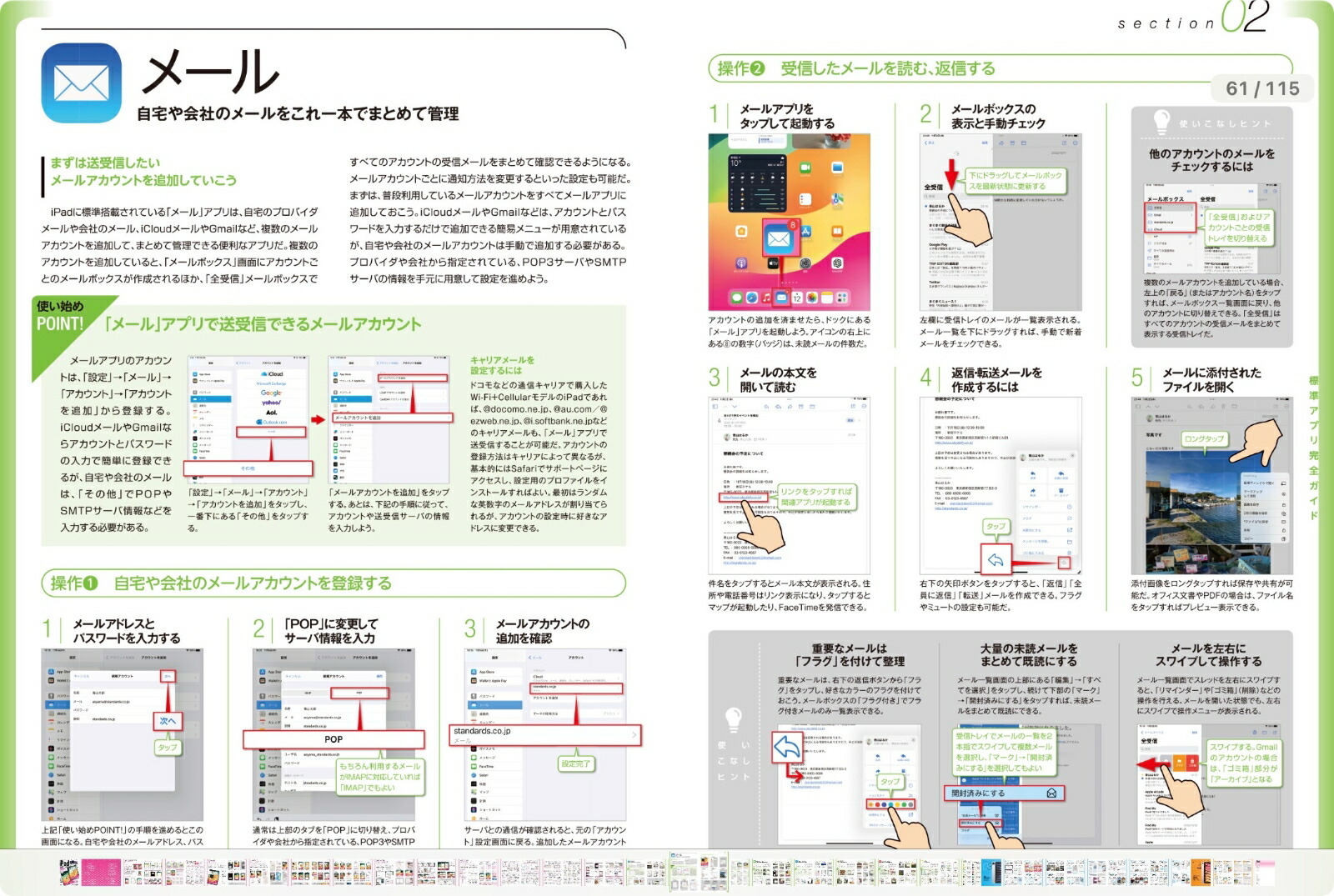 iPad完全マニュアル2024iPadOS17対応／全機種対応/基本操作から活用技まで詳細解説[standards]