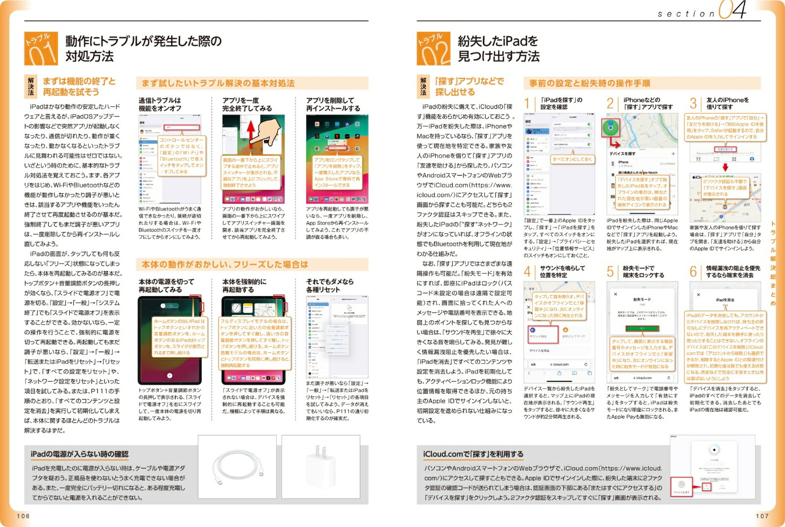 iPad完全マニュアル2024iPadOS17対応／全機種対応/基本操作から活用技まで詳細解説[standards]