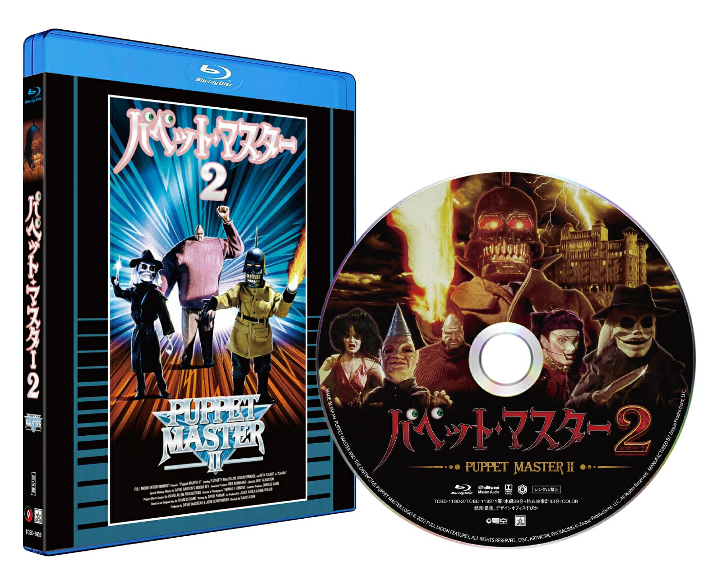 楽天市場】パペット・マスター1 & 2 & 3[Blu-ray] スリー