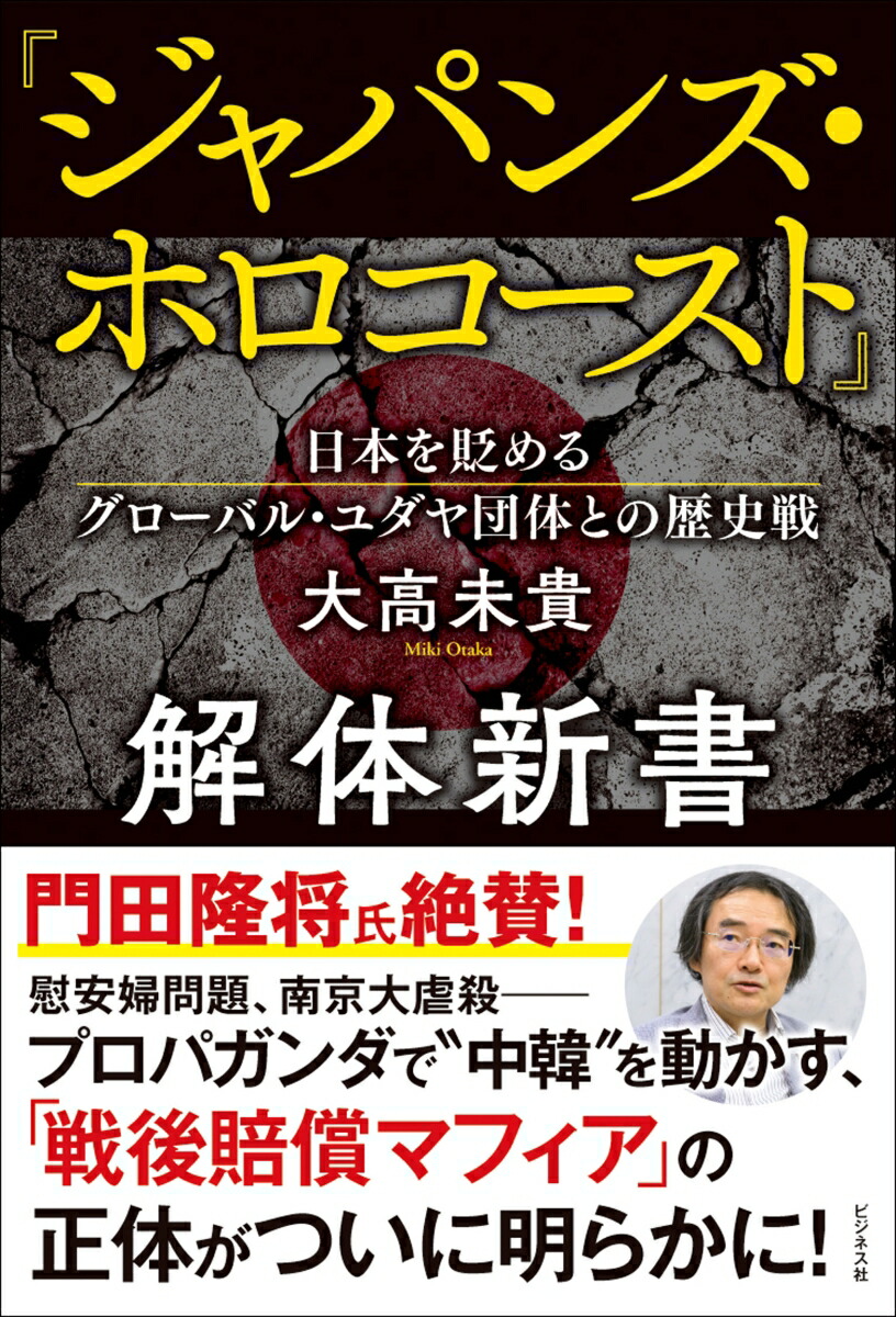 ホロコースト産業 : 同胞の苦しみを「売り物」にするユダヤ人エリートたち ホロコ-スト産業: 同胞の苦しみを「売り物」にするユダヤ人エリ