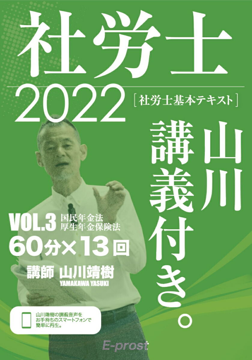 楽天ブックス: 2022基本テキスト 社労士山川講義付き。Vol.3 国民年金