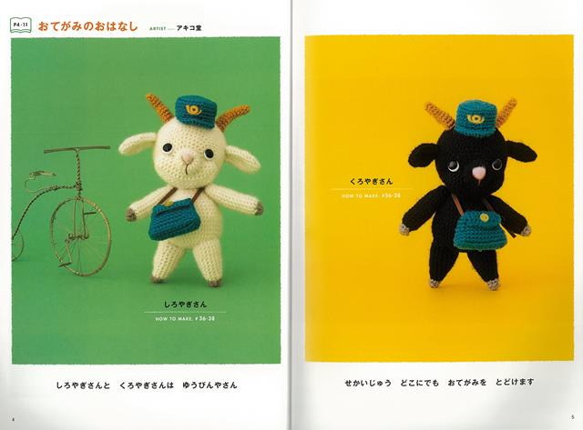 楽天ブックス バーゲン本 あみぐるみ かわいいどうぶつのこどもたち アキコ堂 他 本