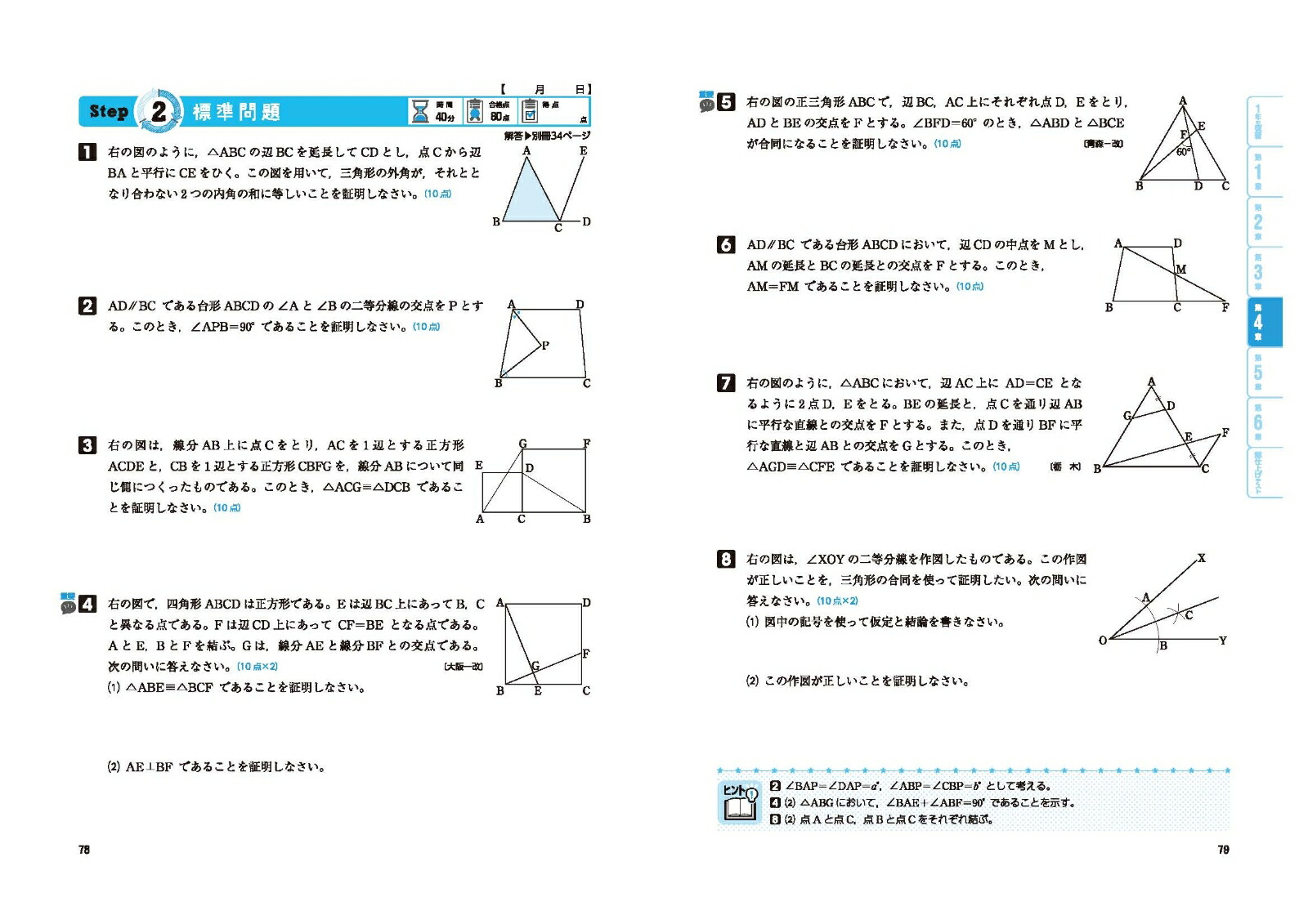 楽天ブックス 中2 標準問題集 数学 中学教育研究会 本