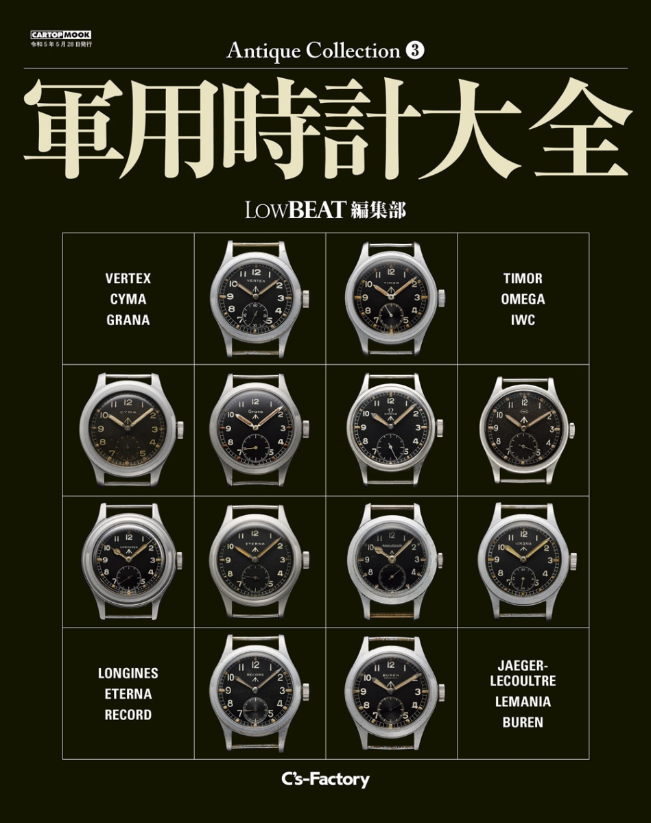 雑誌 watch BEAT 28冊 - 時計