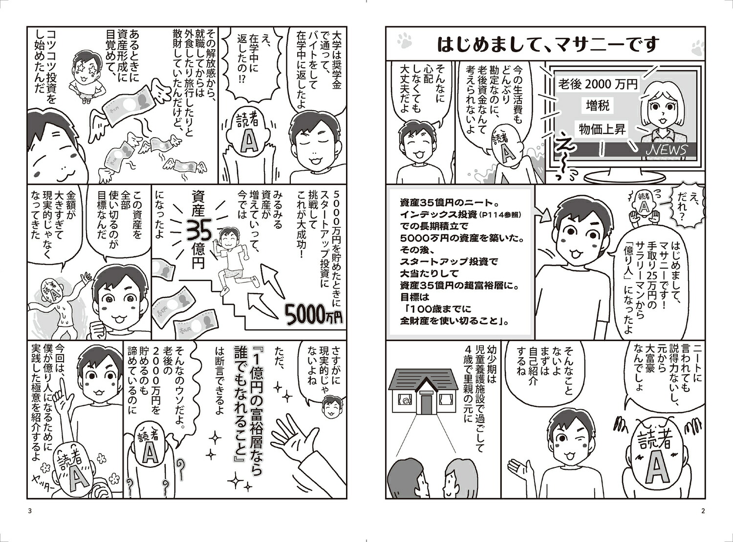 ズボラな人でもお金が増える 漫画インデックス投資一択で億り人 [ マサニー ]