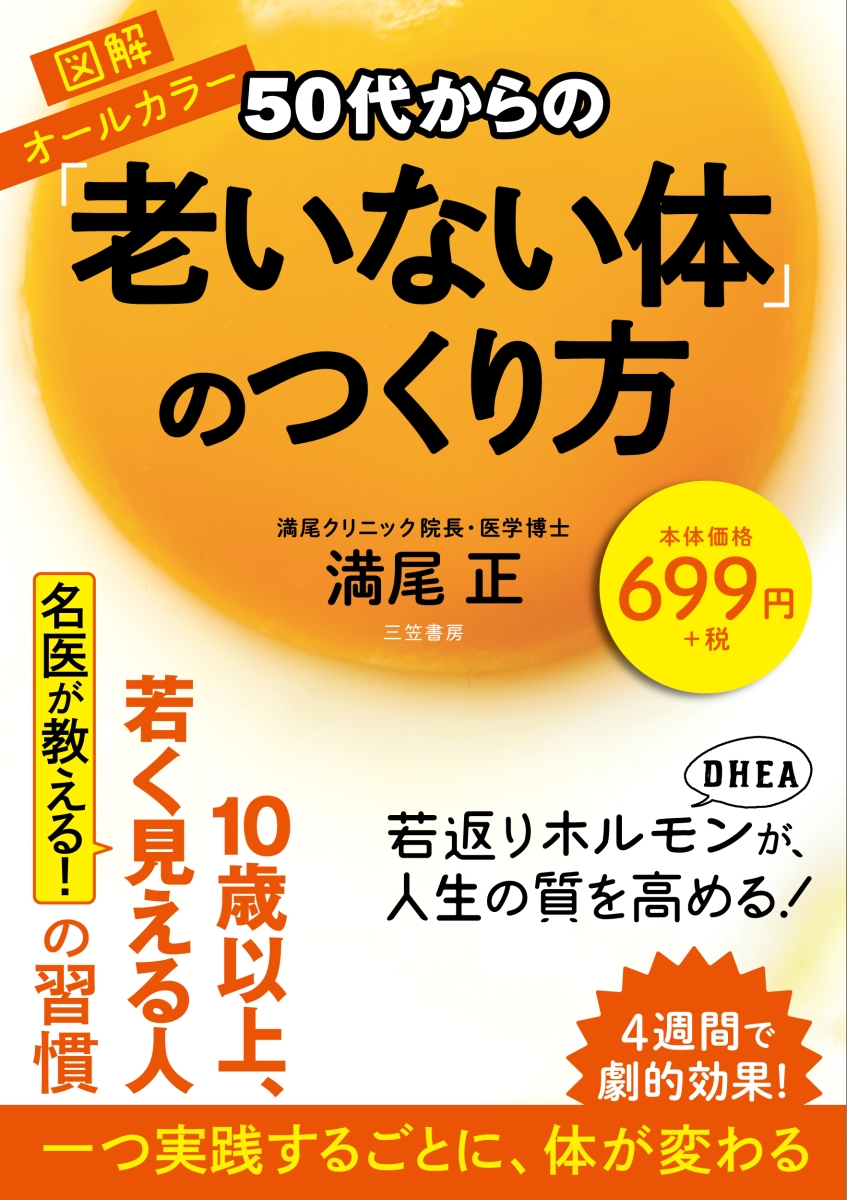 40代からの「太らない体」のつくり方 - 女性情報誌