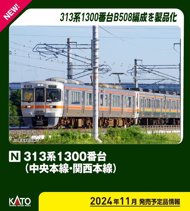 楽天市場】313系1600番台（中央本線） 3両セット【KATO・10-1217