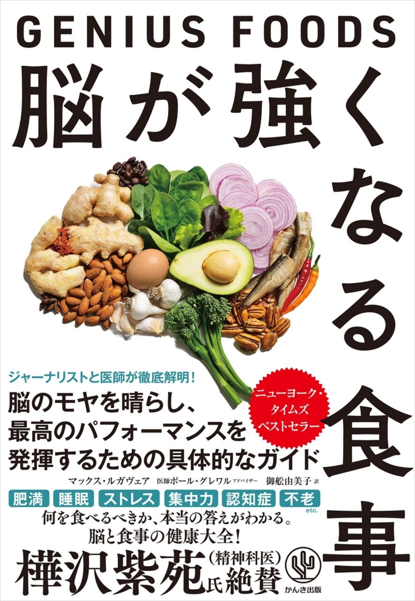 老化が止まる食事術 - 住まい