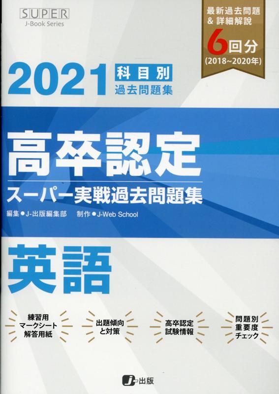 高卒認定問題集、過去問など fisiorad.pt