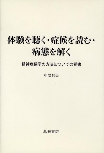 楽天市場】ブラッシュアップ神経症候―診察と診断のステップを