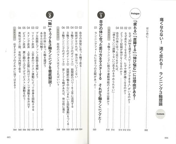 楽天ブックス: 【バーゲン本】痛くならない！速く走れる！ランニング3軸理論 - 鈴木 清和 - 4528189776562 : 本