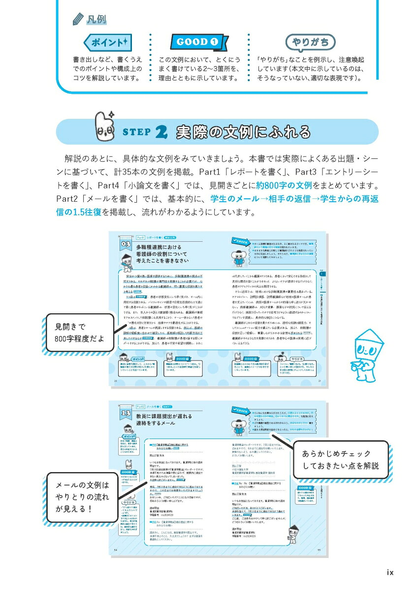 看護学生のための文章みほん帳レポート・メール・エントリーシート・小論文ちょいマネしながらサクサク書ける！[片野裕美]