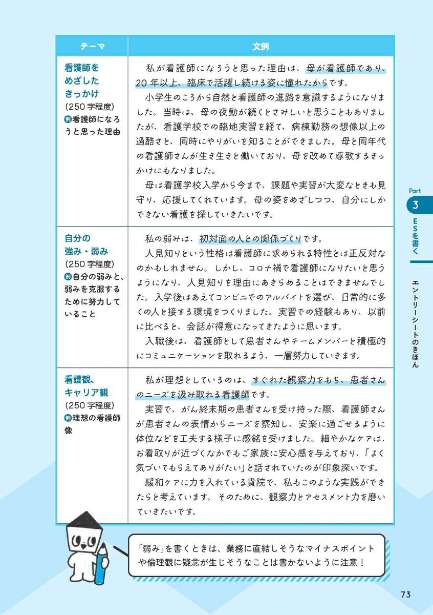 看護学生のための文章みほん帳レポート・メール・エントリーシート・小論文ちょいマネしながらサクサク書ける！[片野裕美]