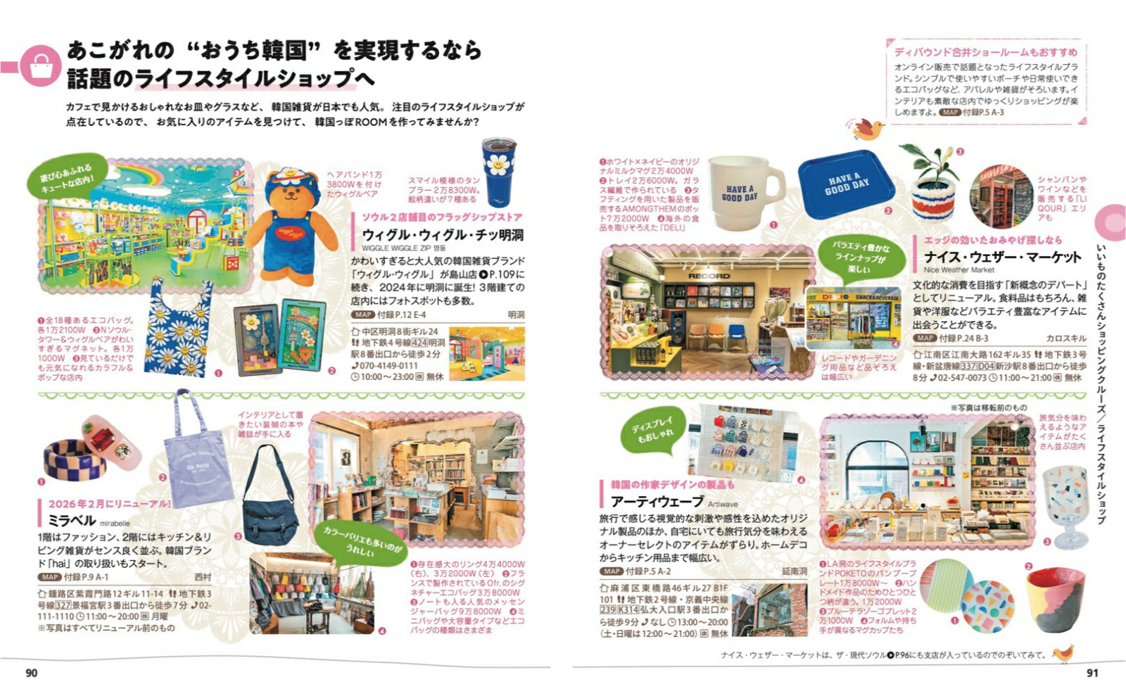 ことりっぷソウル（ことりっぷ海外版）[昭文社旅行ガイドブック編集部]