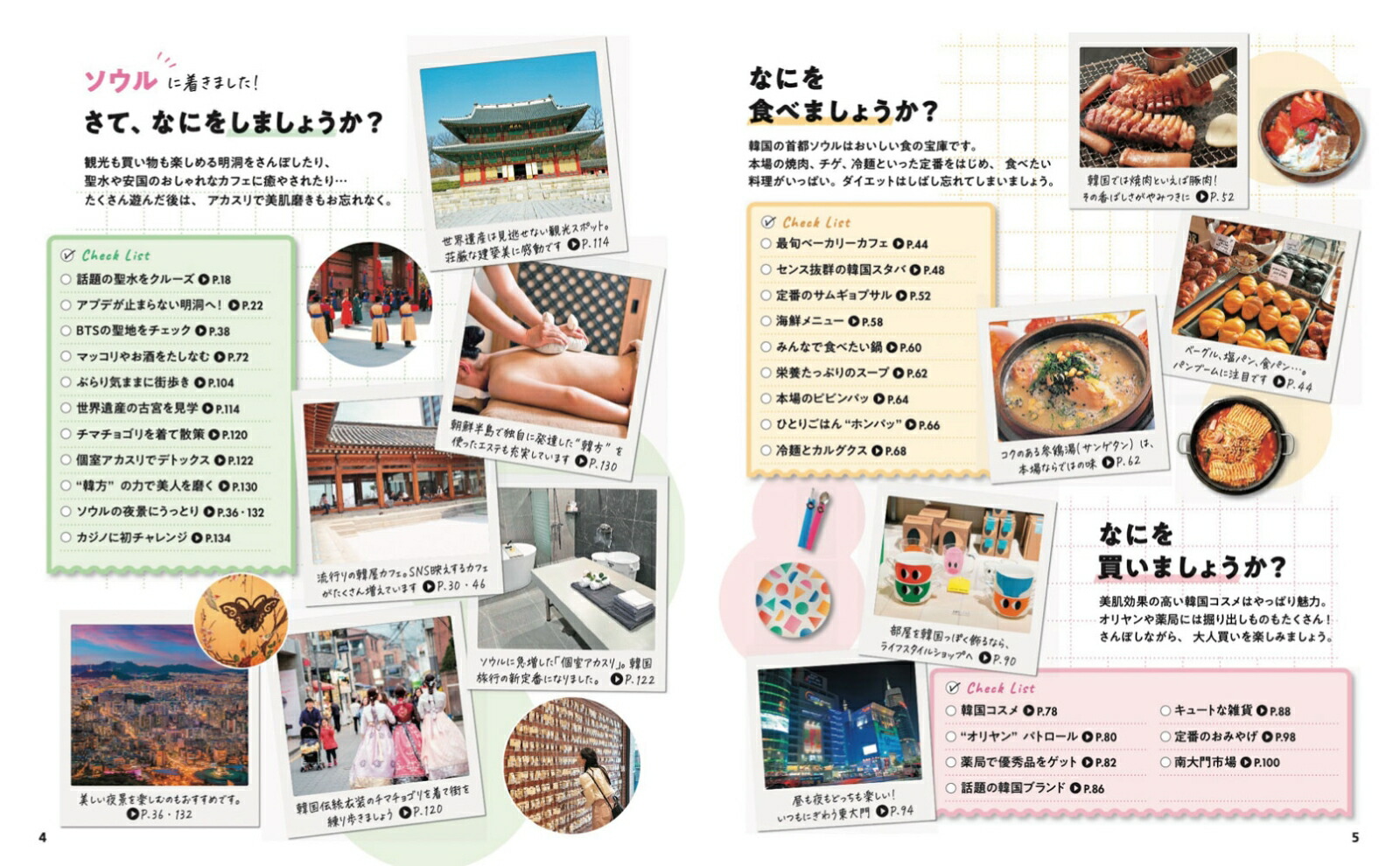 ことりっぷソウル（ことりっぷ海外版）[昭文社旅行ガイドブック編集部]