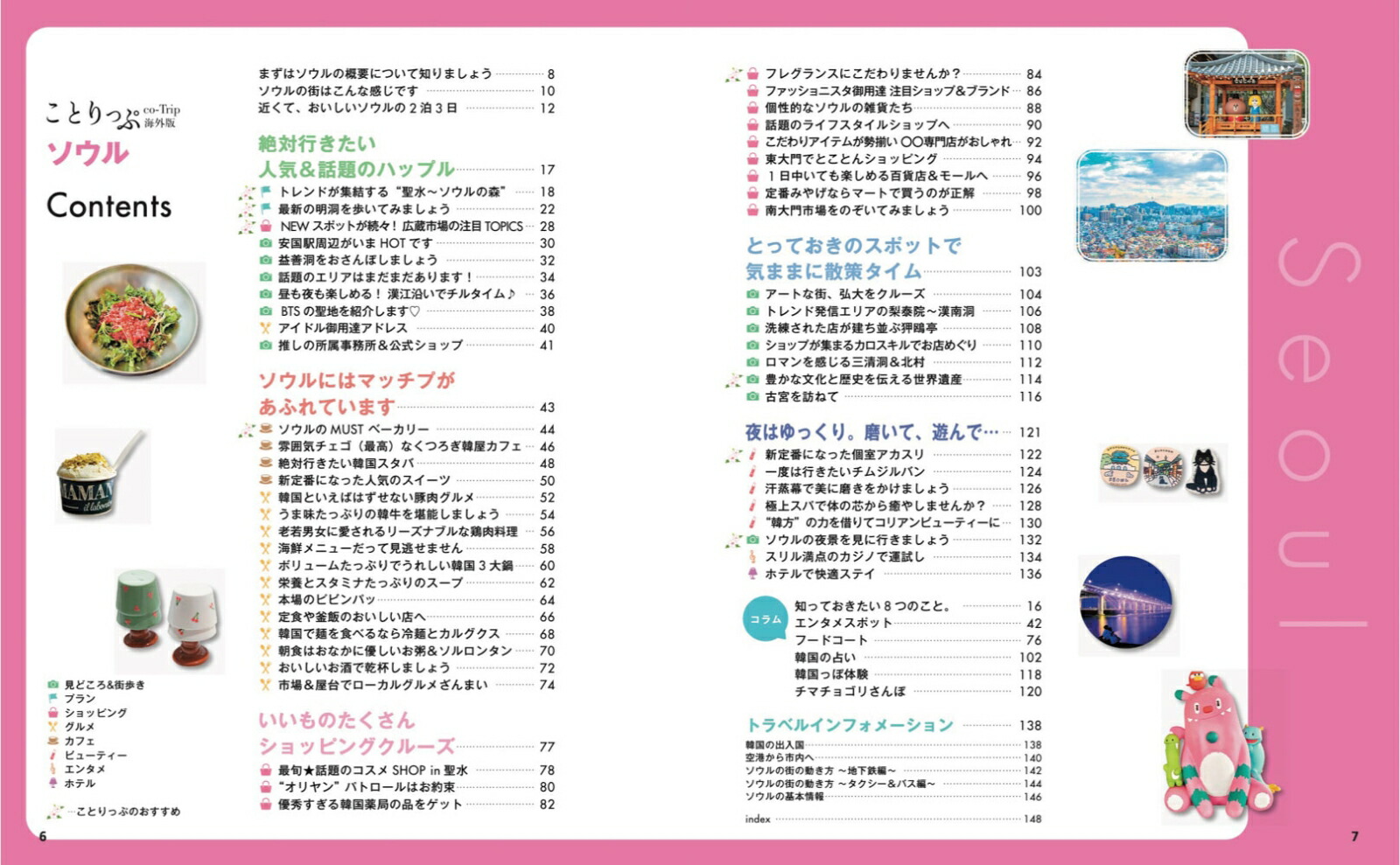 ことりっぷソウル（ことりっぷ海外版）[昭文社旅行ガイドブック編集部]