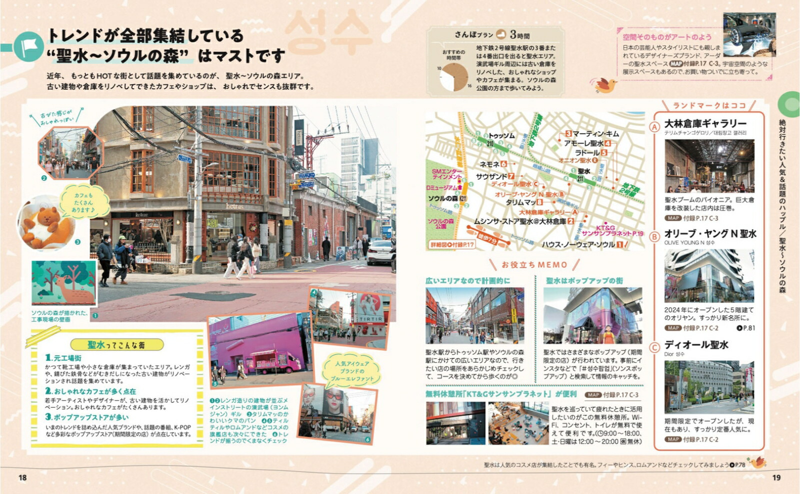 ことりっぷソウル（ことりっぷ海外版）[昭文社旅行ガイドブック編集部]
