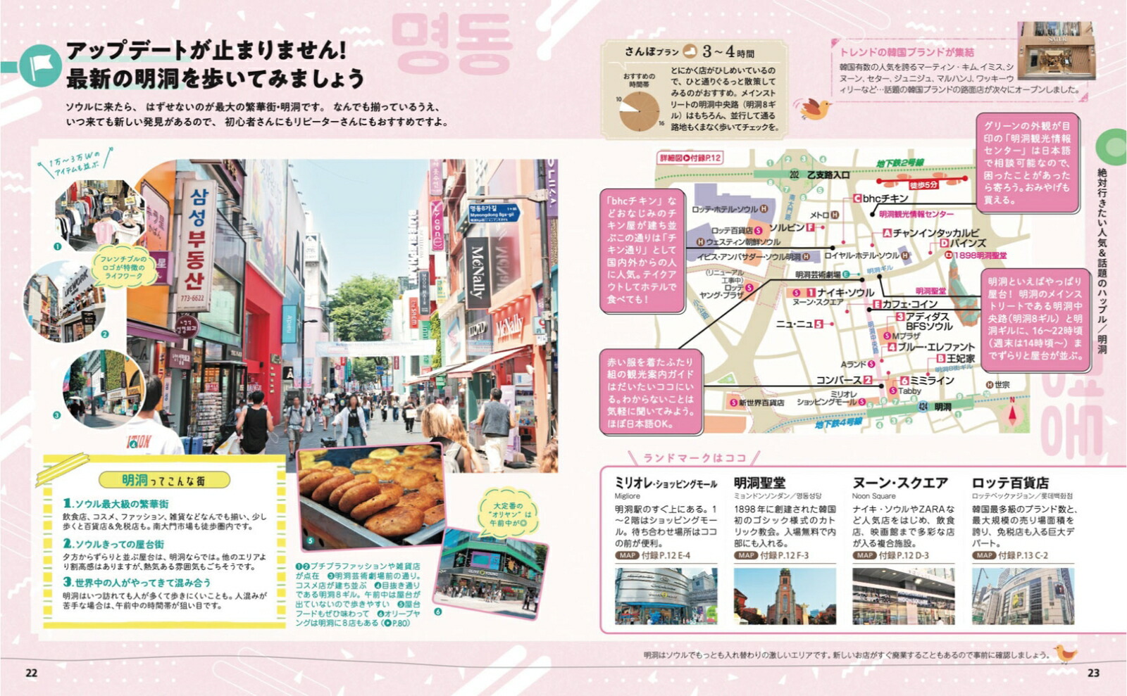 ことりっぷソウル（ことりっぷ海外版）[昭文社旅行ガイドブック編集部]